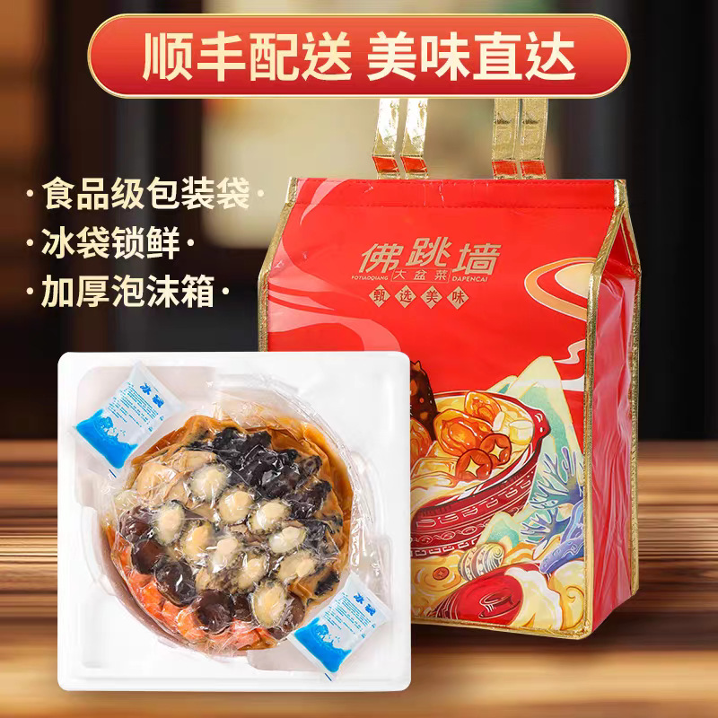 十鲍十参佛跳墙大盆菜加热即食海参鲍鱼4斤家庭中秋年夜饭预制菜