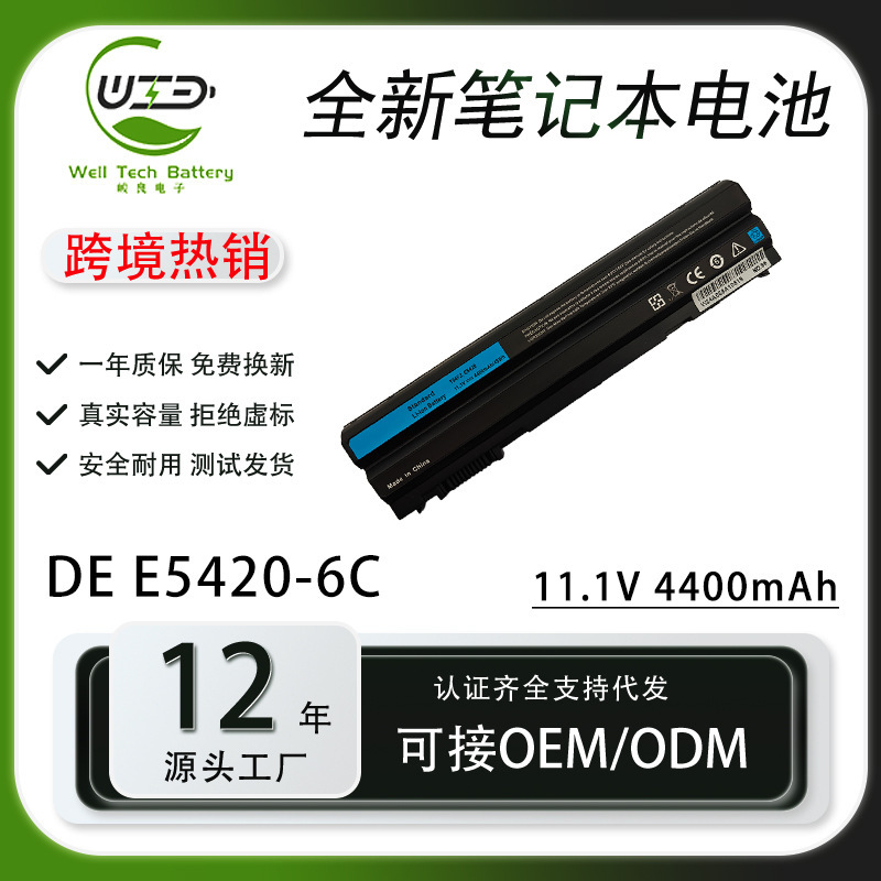 Applicable to Dell Lingyue E5420 E5430 E6420 E6430 7420 P16G laptop battery