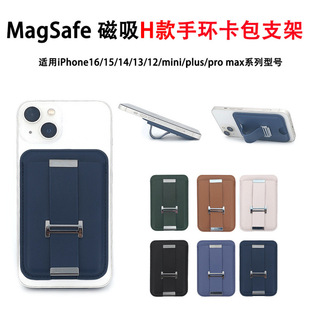 Suitable for Apple Series Magsafe Card H Type Hand Strap Magnetic Invisible Mobile Phone Bracelet Magnetic Card Holder Holder