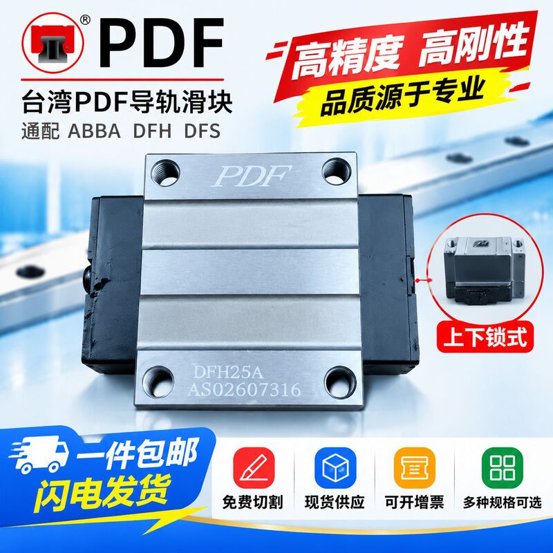 Taiwan PDF linear guide rail slider compatible with ABBA DFH DFS15 20 25 30 35 45 A B BL Taiwan PDF linear guide rail slider compatible with ABBA DFH DFS15 20 25 30 35 45 A B BL
