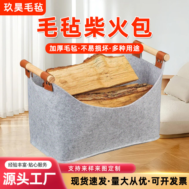 亚马逊毛毡柴火包新款杂物衣服收纳毛毡手提袋居家暖炉木柴收纳筐