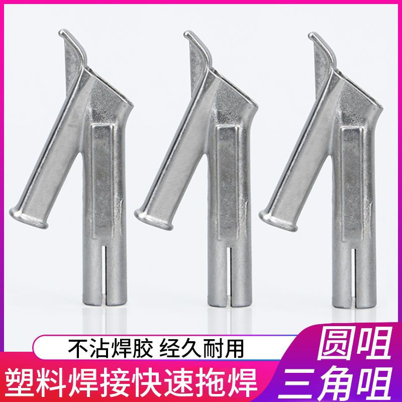 热风塑料焊枪焊嘴Y型三角嘴PVC塑胶地板pp板焊接配件拉拖风嘴