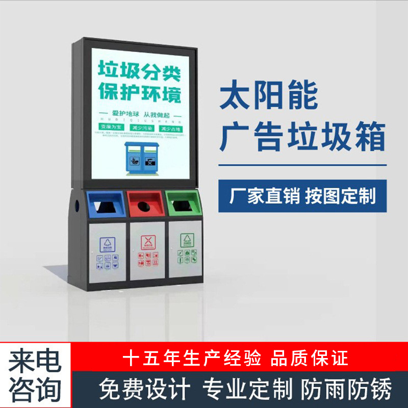 工厂太阳能广告垃圾箱 led发光滚动广告灯箱三分类环卫果皮箱批发