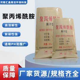 聚丙烯酰胺PAM阳离子厂家直销絮凝沉淀污水处理非泥浆粉状水溶性