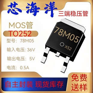 78M05���bTO252ݔ��36Vݔ��5V�͉�500MA���˷�����늉���׼MOS��
