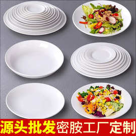 密胺圆盘骨碟圆形盘子仿瓷餐具塑料白色平盘酒店自助菜盘快餐盘子