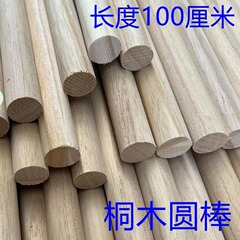 100センチ長さ桐木丸棒丸太棒旗棒diy模型材料木棒模型木条板