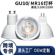 LED灯杯GU10灯泡射灯天花灯筒灯220VGU5.3插脚节能灯光源COB超亮