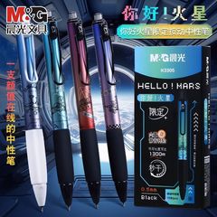 晨光你好火星笔按动中性笔静音笔速干ST笔头太空大墨王3305学生用