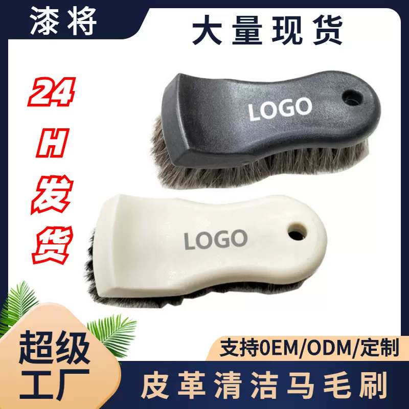 外贸汽车清洁马鬃毛刷车用马毛皮革清洗刷美容用品工具跨境专供
