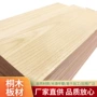 定制实木桐木家具直拼板