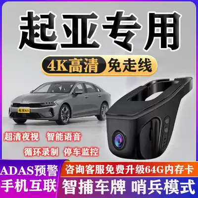 Kia K3, Sportage, Kx3, Carnival, K5, K2, Sportage, K4, Forte Dedicated Dash Cam Hd (Driving recorder)