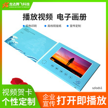 厂家直供4.3寸视频贺卡广告宣传电子贺卡数码邀请函电子画册