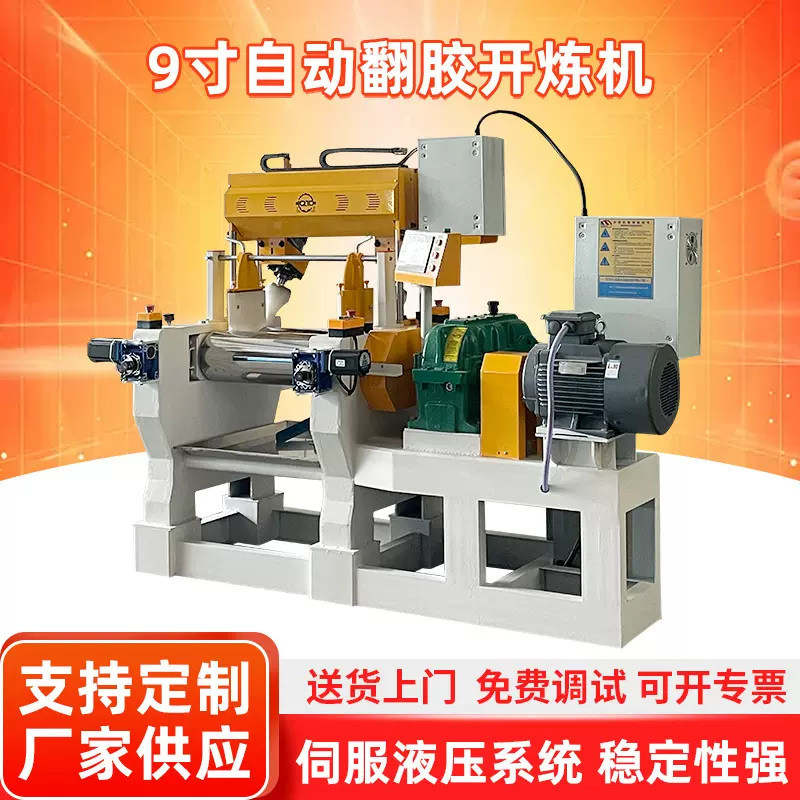 9寸自动翻胶开炼机触摸屏调距低噪音橡塑混炼机紧急制动炼胶设备
