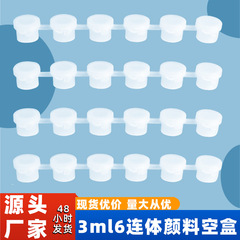 3ml 一体型アートペイント空箱 3ml6 一体型水彩ガッシュアクリルペイントボックス透明ペイントストリップメーカー