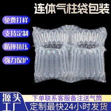 苹果气柱袋水果快递防震包装梨桃水蜜桃充气气泡柱防摔防摔包装