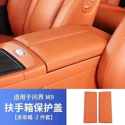 Specially Designed for Aito M7/M8/M9 Armrest Box Heightening Pad Cover, Protective Cover Pad, Original Car Color Decoration Modification Accessories (Armrest box pad) - wenjie-m9-armrest-box-heightening-protective-pad-red-tea-orange-1-pair