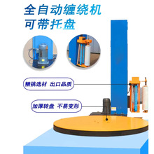 厂家供应缠绕膜机 薄膜缠绕包装托盘缠绕膜围膜机纸箱缠绕裹膜机