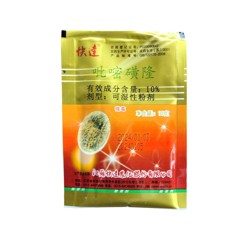 江苏快达10%吡嘧磺隆 水稻直播田移栽田除草剂农药批发直销