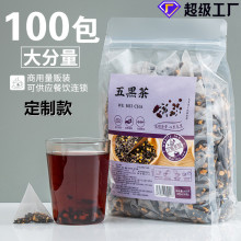 定制五黑茶500g/袋100小包 同心堂黑米黑豆桑椹黑枸杞黑芝麻组合