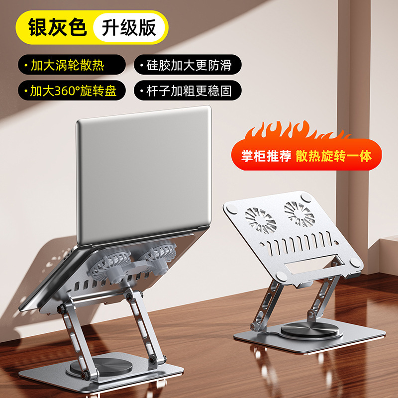 All-metal notebook cooling cooling mute exhaust cooling bracket 360 rotatable desktop vertical portable