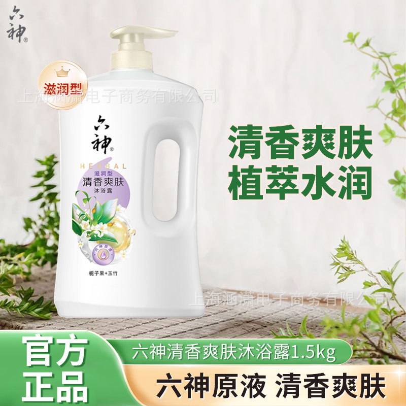 六神沐浴露持久留香清凉爽肤绿茶甘草1.5L大容量沐浴乳液男女家庭|undefined