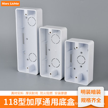 118型接线连体底盒开关插座面板明盒长方形线盒2位3位4位多位暗盒