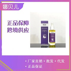 イギリスREN視黄植物aアルコール精華油温和潤い敏感肌強靭コンパクト30ml中文標