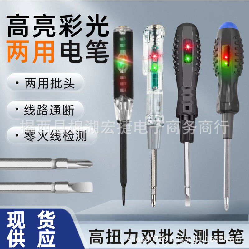 两用切换高亮测电笔电工检测断点验电笔专用螺丝刀试电验扭力感应
