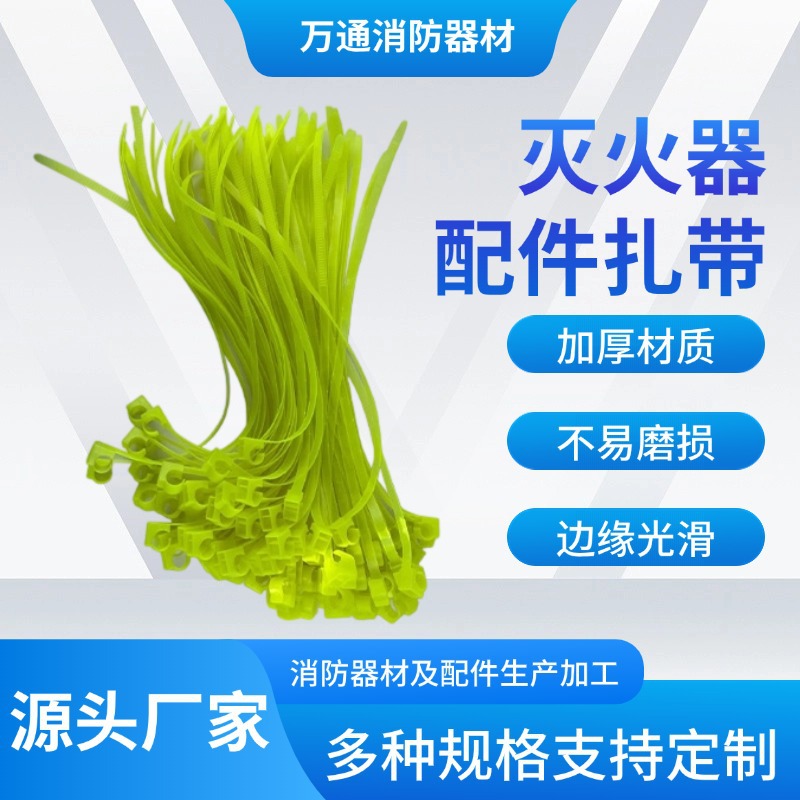 批发干粉水基灭火器配件 扎带现货供应自锁式尼龙扎带 塑料束线带