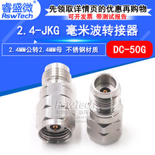 毫米波转接器 2.4-JKG精密高频测试头 2.4MM公转2.4MM母 DC-50G