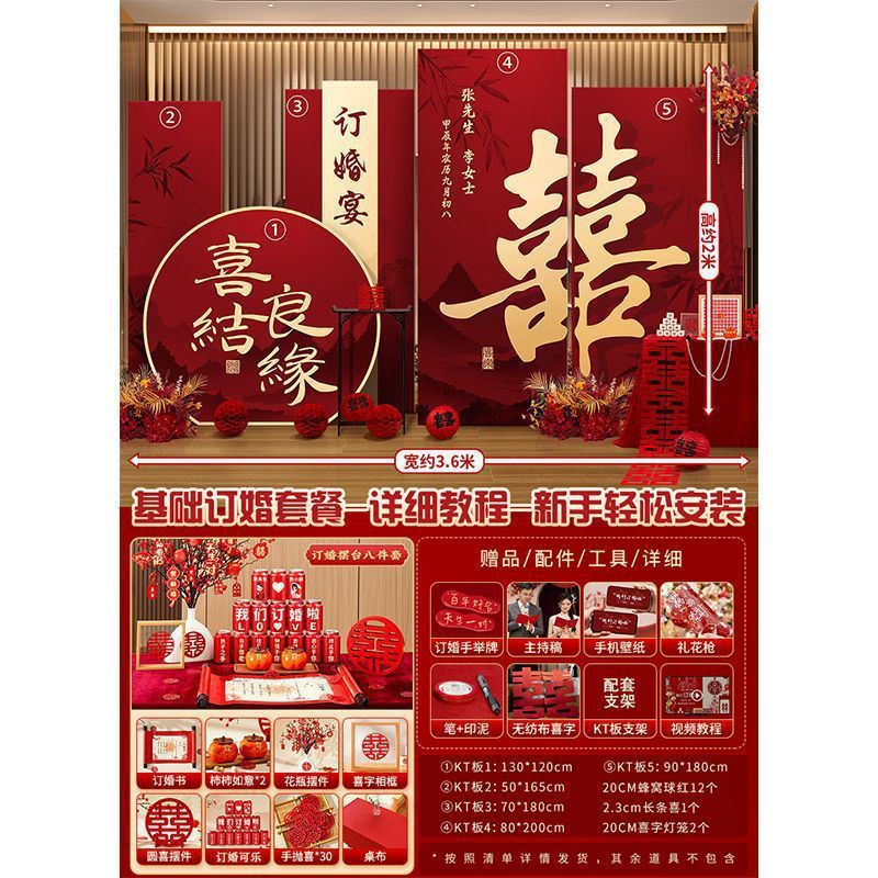 中式订婚宴高级布置装饰大气摆件仪式感全套板背景墙套餐|undefined