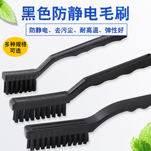 防静电毛刷工业用线路板清洁黑色小中大号牙刷笔刷排刷防护曲柄刷