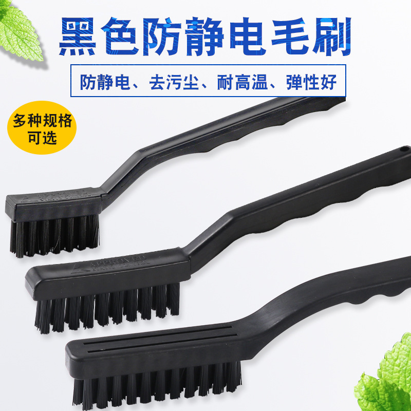 防静电毛刷工业用线路板清洁黑色小中大号牙刷笔刷排刷防护曲柄刷