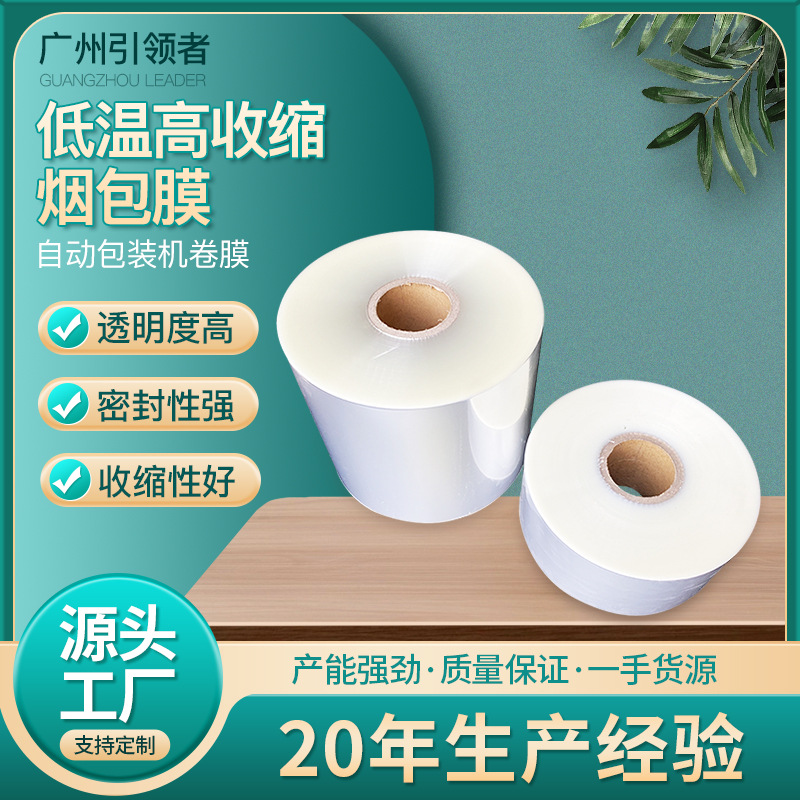 加工定制透明性好密封性低温烟包膜 塑料膜BOPP烟用薄膜热收缩膜