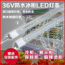 36V冷柜led灯条超亮防水灯带硬灯条展示柜点菜柜麻辣烫风幕柜批发