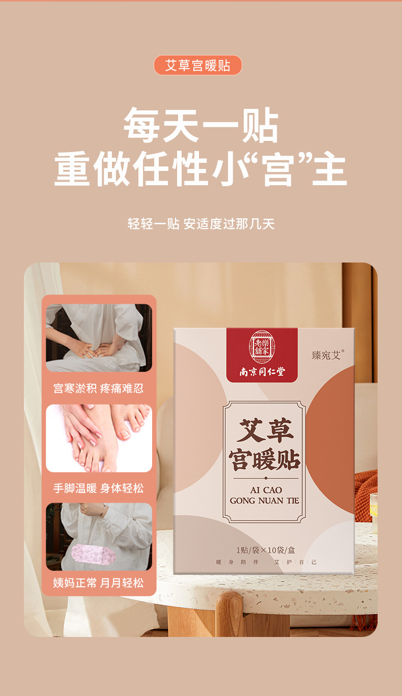 暖宫贴_03.jpg