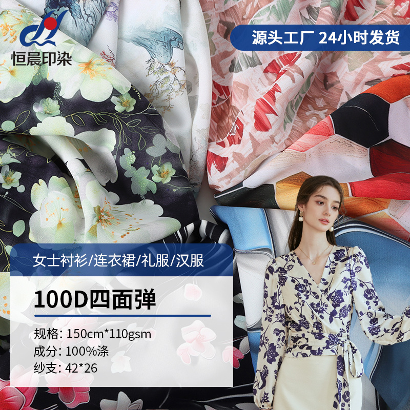 工厂100D四面弹白色底部数码印花面料 来图印花加工 110g梭织面料