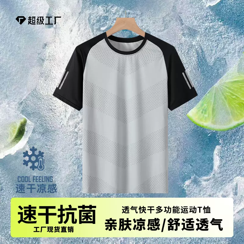 夏季冰氨速干t恤男士冰丝凉感透气短袖户外运动跑步宽松体恤定制