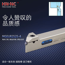 海纳45度外径切槽车刀杆MGEUR2525退刀槽刀杆MRMN切槽数控刀片