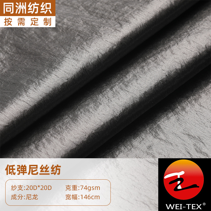 低弹尼丝纺尼龙面料 厂家供应保暖羽绒服登山服冲锋衣布料
