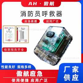 消防员呼救器方位灯指示呼叫器火场逃生自救器地震抢险救援警报器