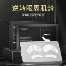 韩伦美羽蛇毒肽胶原冻干眼膜莹润焕亮眼圈深层补水保湿淡纹眼膜贴