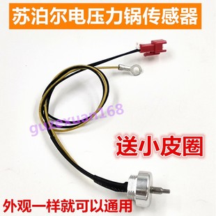 Electric pressure cooker accessories CYSB50FC8-100/CYSB50FC89-100 cover temperature sensor