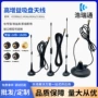 车载无线接收定制天线