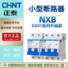 批发正泰小型断路器NXB-63 2PC32空开DZ47-60升级款现货1P-4P