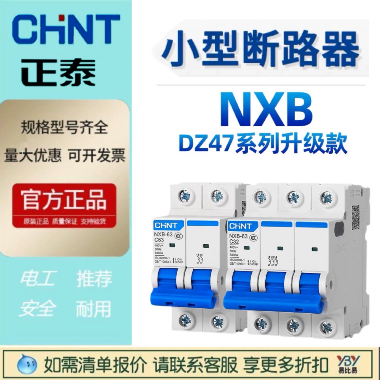 Оптовая всеместная маленькая Ритер NXB-63 2PC32 Sky Open DZ47-60 Обновленный стиль 1P-4P