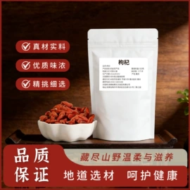 药膳养生汤料;代用/养生茶;枸杞及其制品