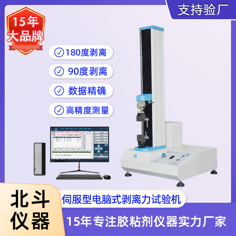 GB/T 17554.1-2006剥离强度测试机 剥离强度试验机 测试精度高