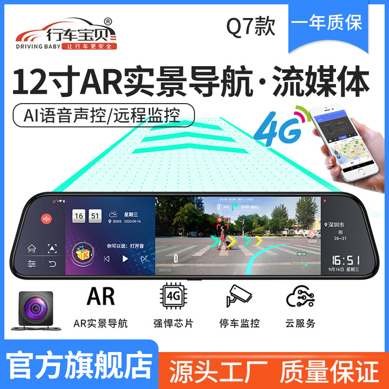 AR实景导航记录仪高清夜视 4G智能云后视镜双镜头电子狗倒车影像